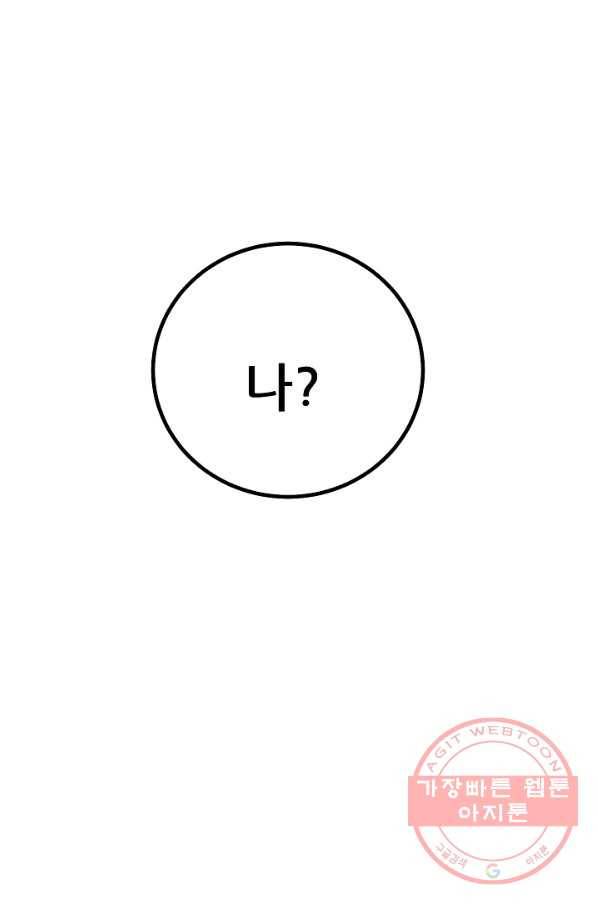 만능장교 성공기 71화 2