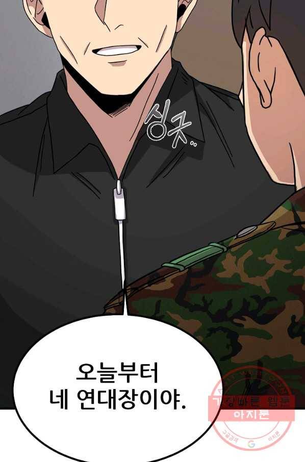 만능장교 성공기 71화 4