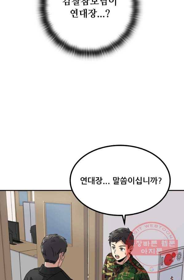 만능장교 성공기 71화 6