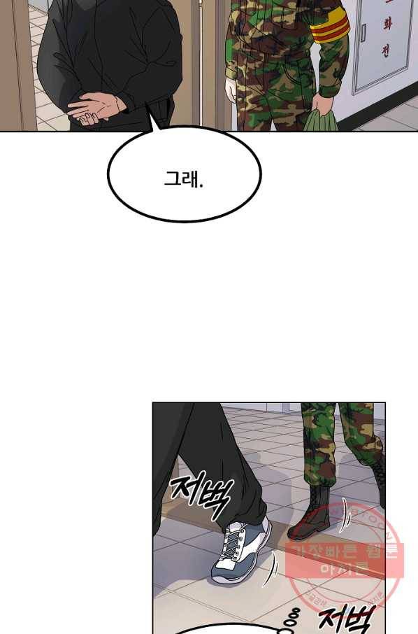 만능장교 성공기 71화 7