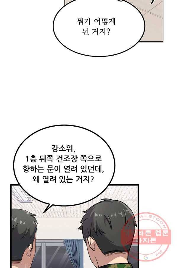 만능장교 성공기 71화 8