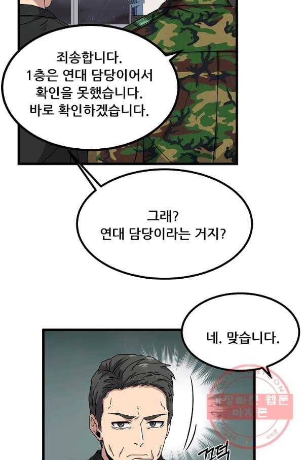 만능장교 성공기 71화 9