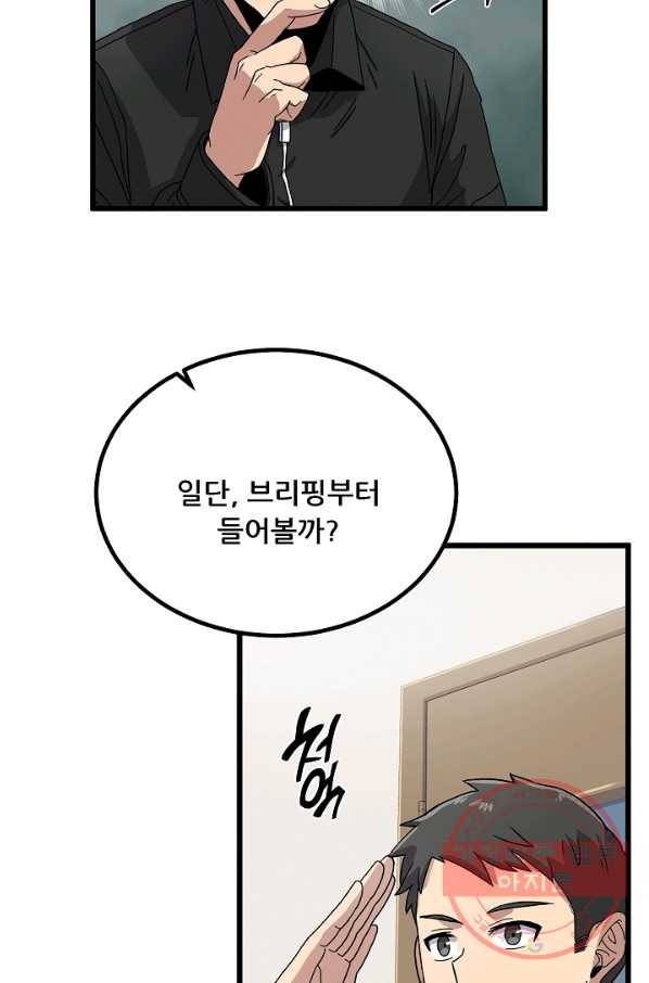 만능장교 성공기 71화 10
