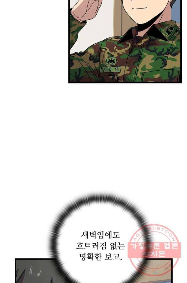 만능장교 성공기 71화 11