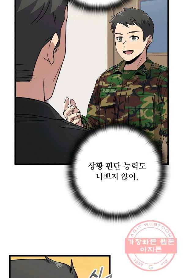 만능장교 성공기 71화 12