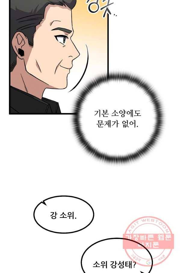 만능장교 성공기 71화 13
