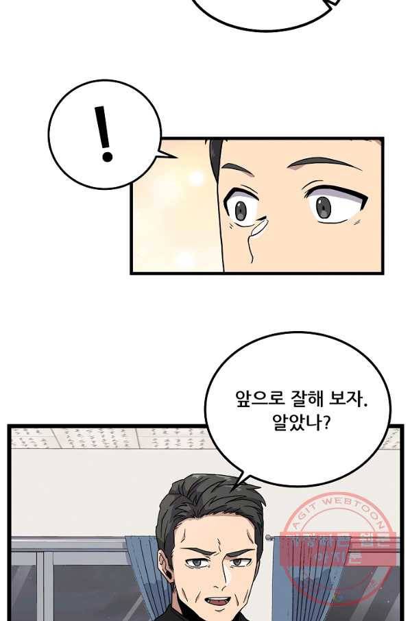 만능장교 성공기 71화 14