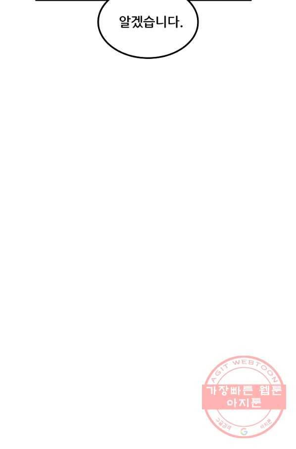 만능장교 성공기 71화 16