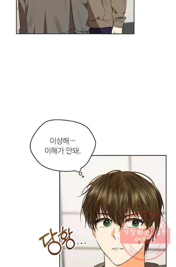 비터 레몬 22화 2