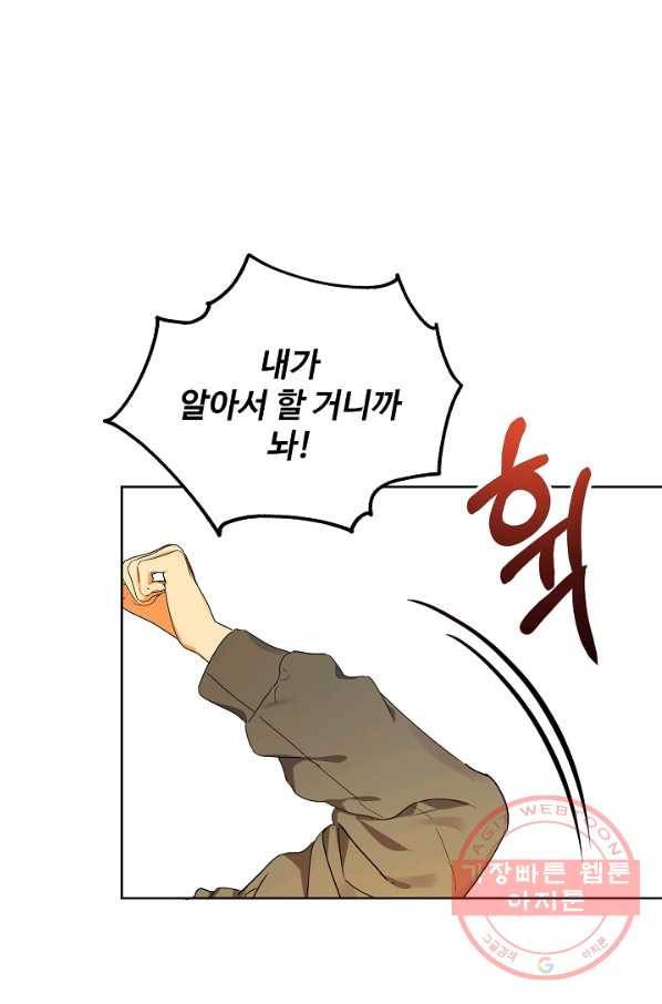 비터 레몬 22화 7