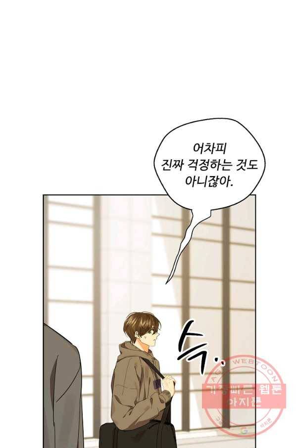 비터 레몬 22화 8