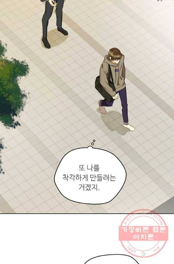 비터 레몬 22화 10