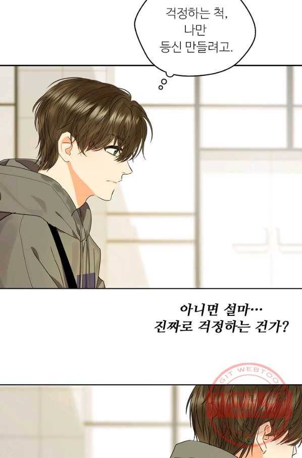 비터 레몬 22화 11
