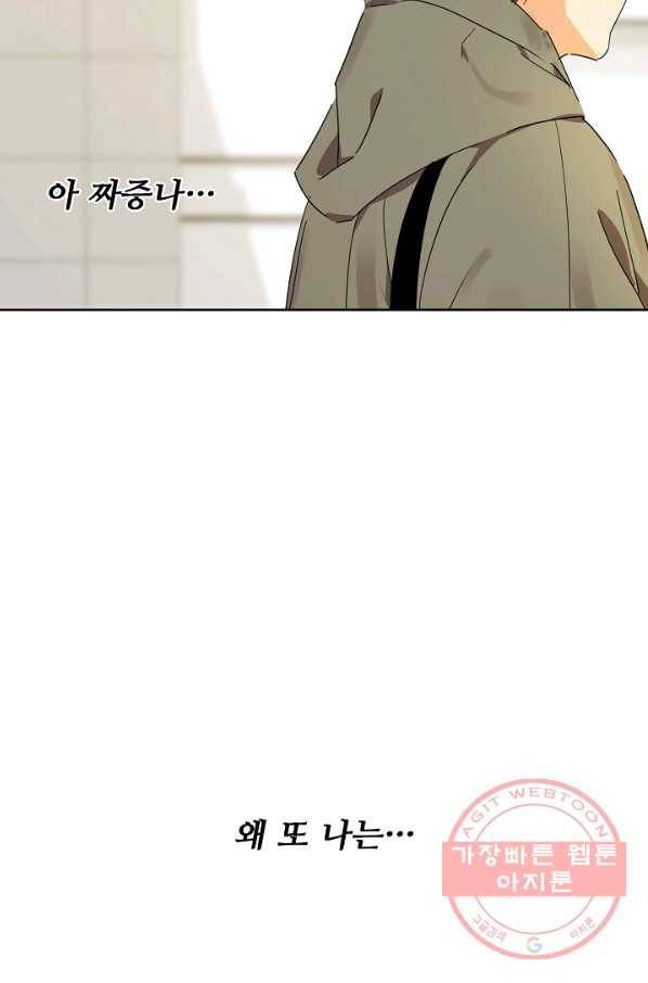 비터 레몬 22화 12