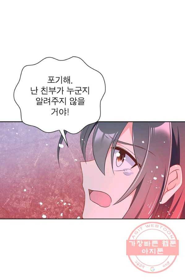 인생 3회차 스승님 47화 8