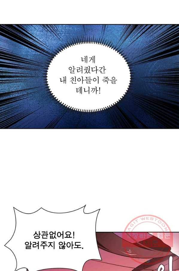 인생 3회차 스승님 47화 9