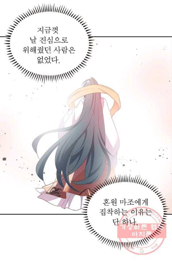 인생 3회차 스승님 47화 12