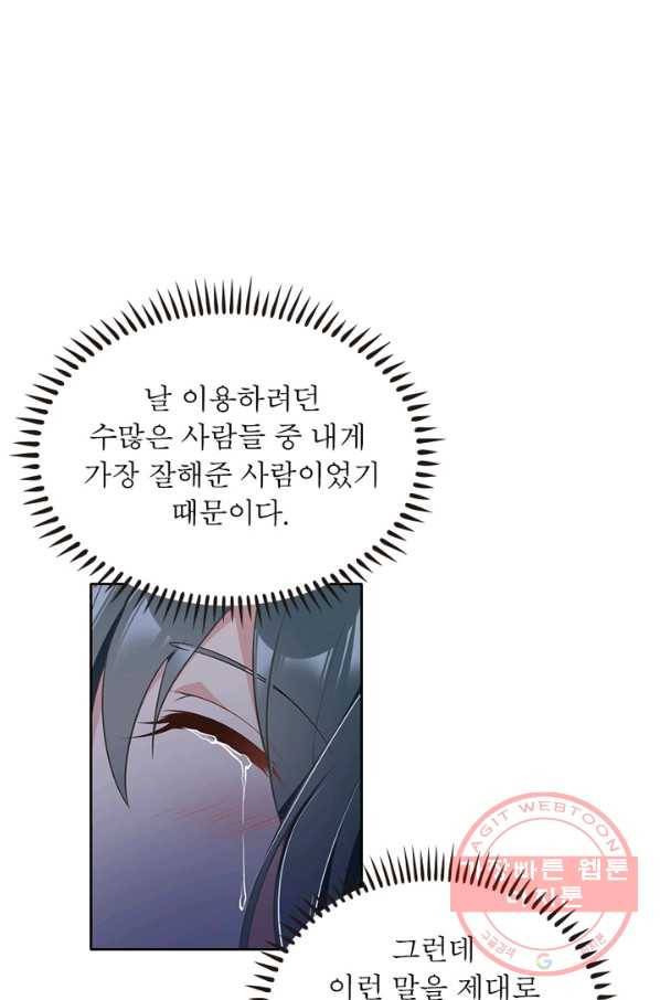인생 3회차 스승님 47화 13
