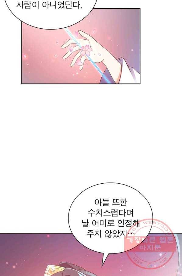 인생 3회차 스승님 47화 16