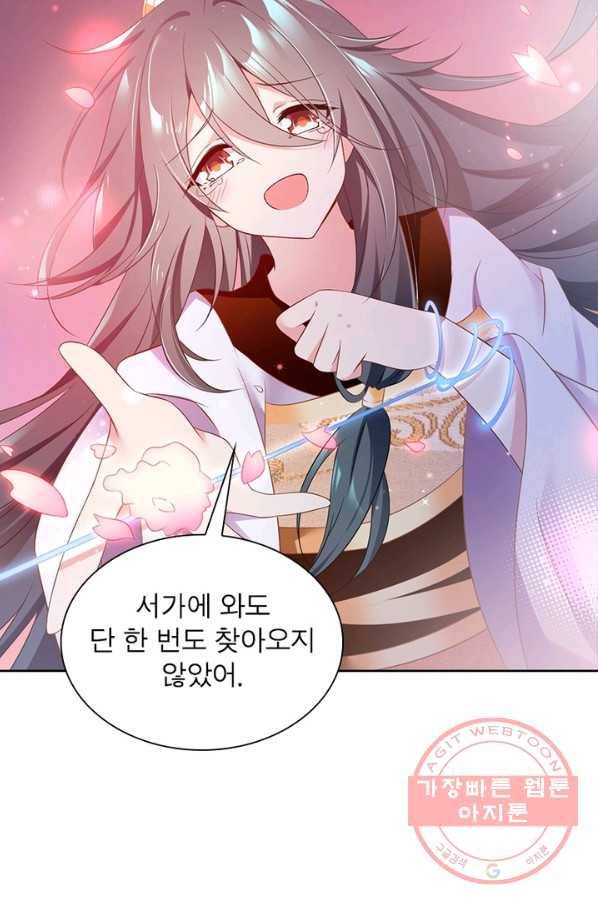 인생 3회차 스승님 47화 17