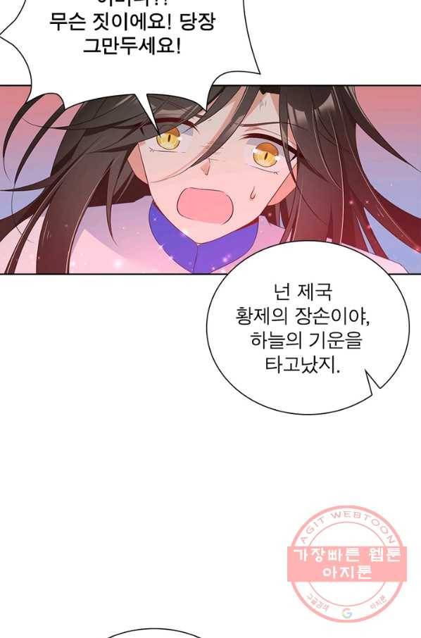 인생 3회차 스승님 47화 19