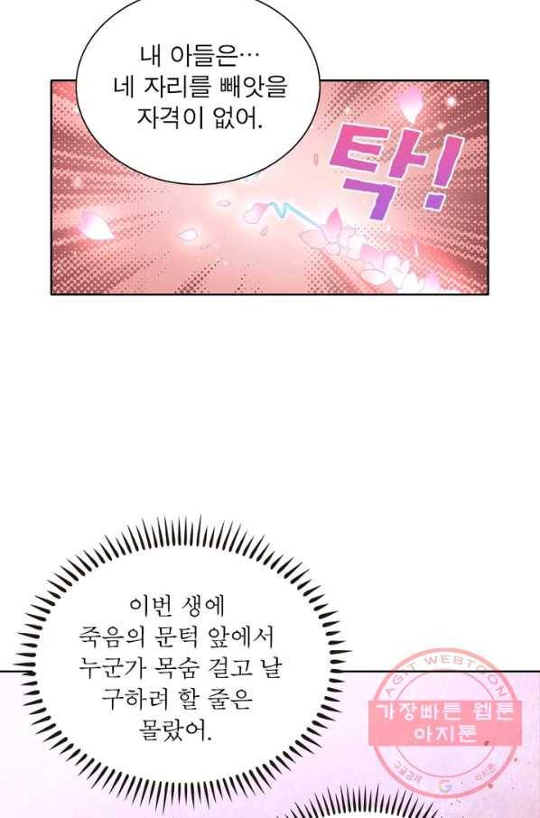 인생 3회차 스승님 47화 20