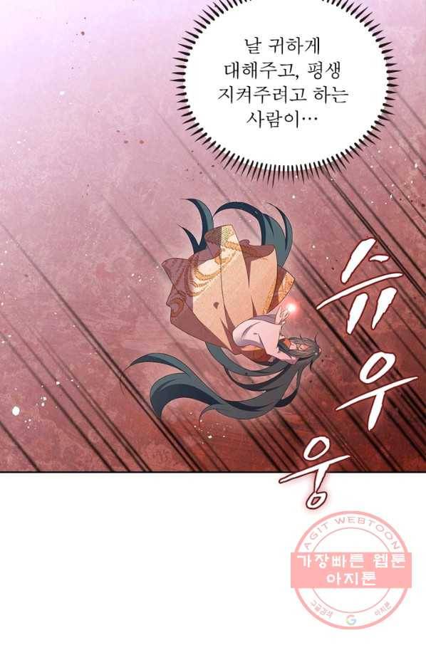 인생 3회차 스승님 47화 21
