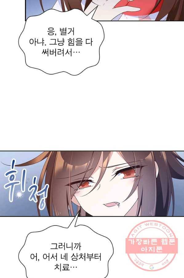 인생 3회차 스승님 47화 33