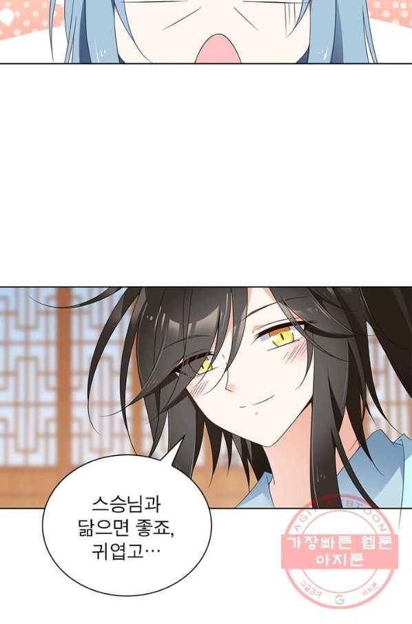 인생 3회차 스승님 47화 50