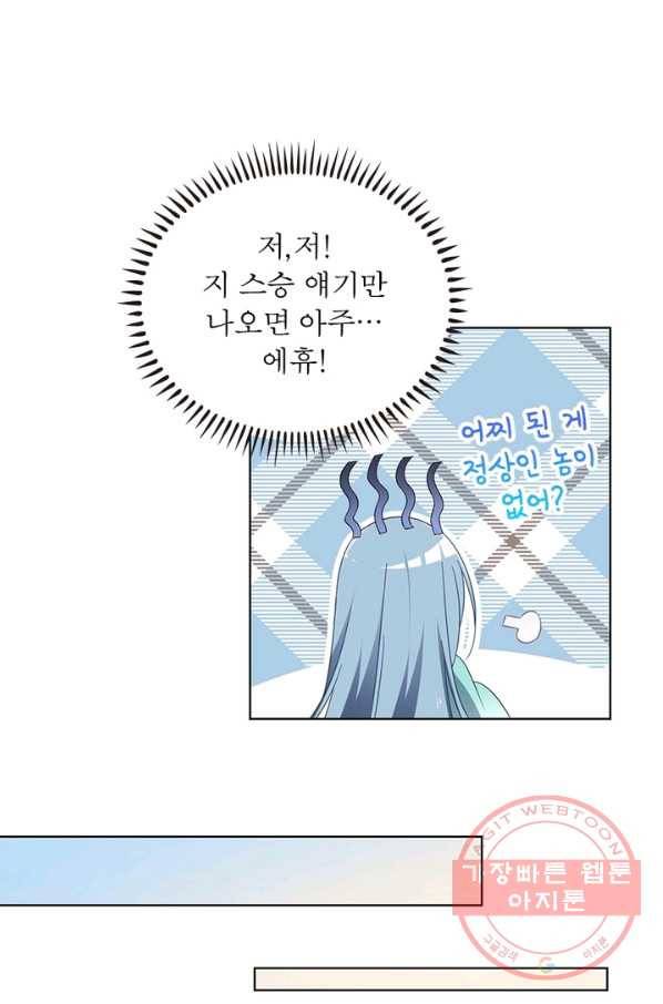 인생 3회차 스승님 47화 51