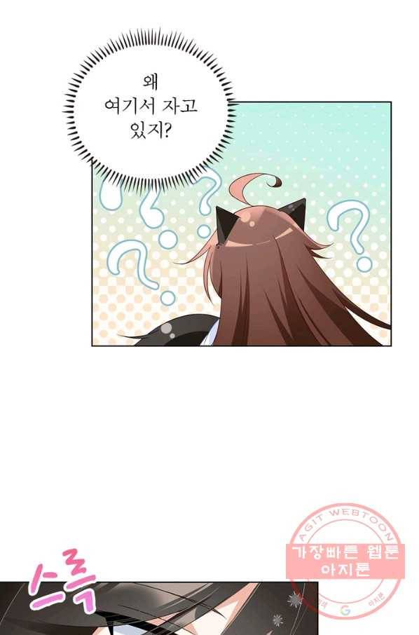인생 3회차 스승님 47화 56