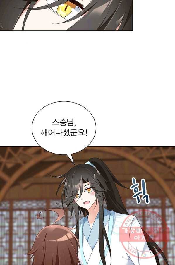 인생 3회차 스승님 47화 57