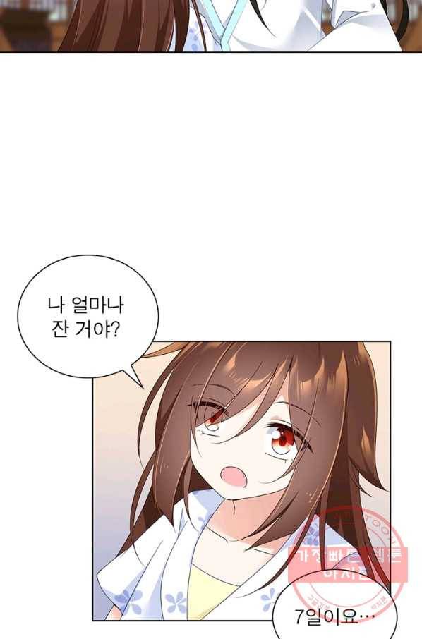 인생 3회차 스승님 47화 58