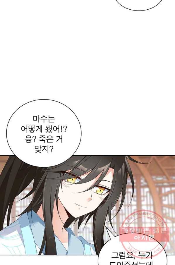 인생 3회차 스승님 47화 59