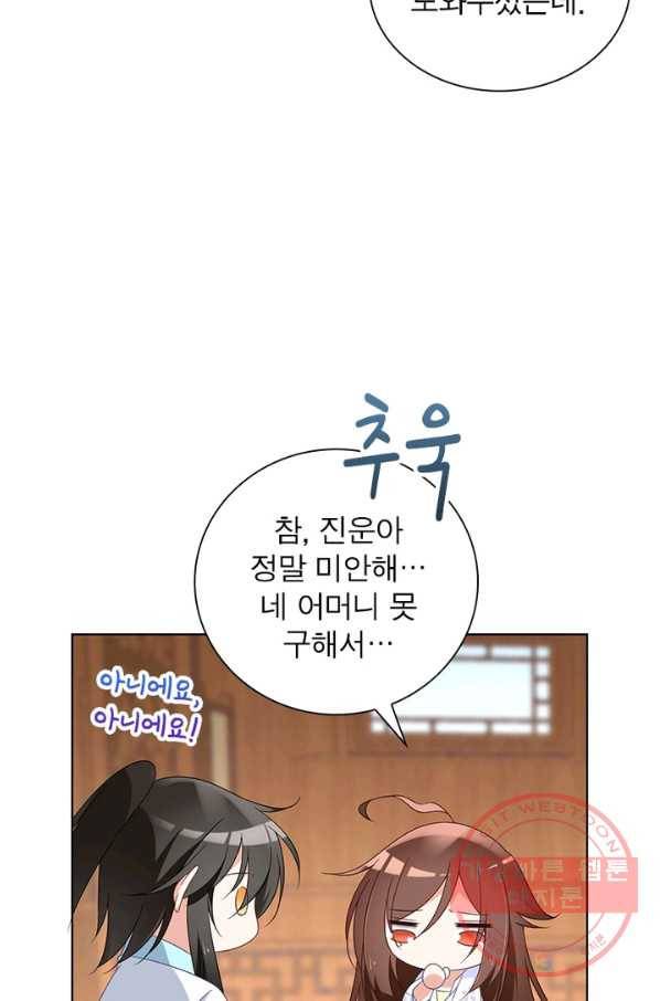 인생 3회차 스승님 47화 60