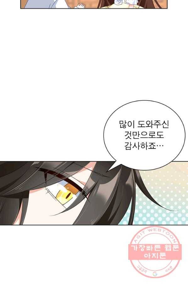 인생 3회차 스승님 47화 61