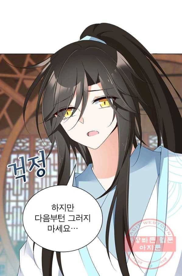 인생 3회차 스승님 47화 62