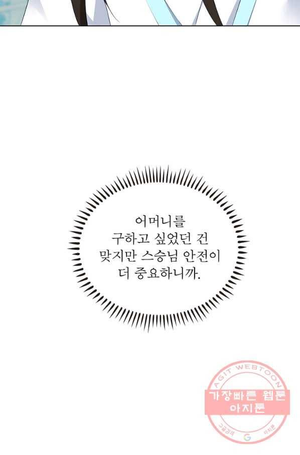 인생 3회차 스승님 47화 63