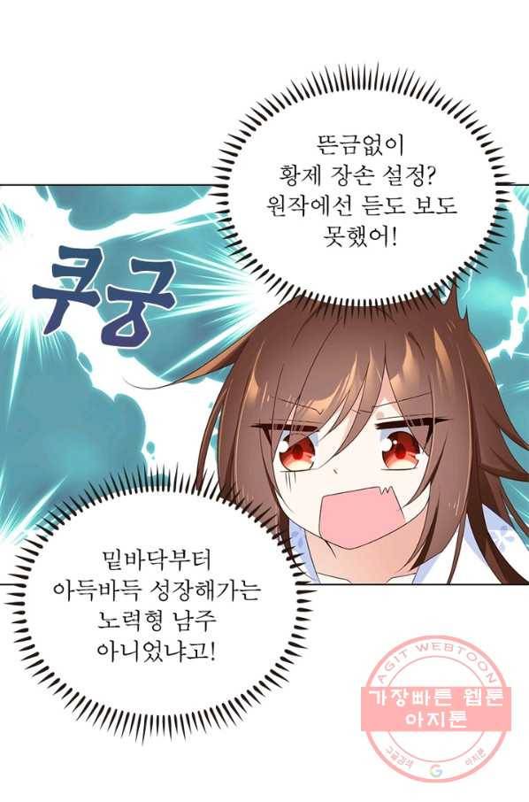 인생 3회차 스승님 47화 67