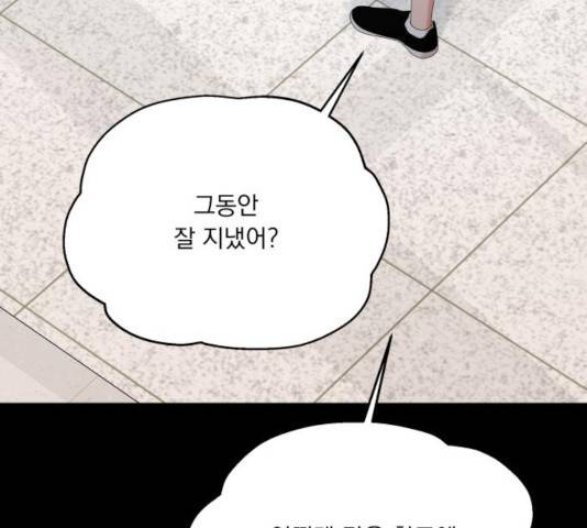 피라미드 게임 84화 10