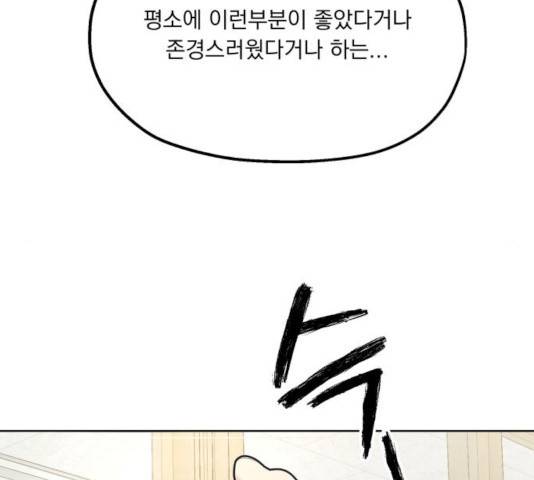 피라미드 게임 84화 40