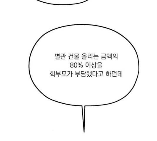 피라미드 게임 84화 42