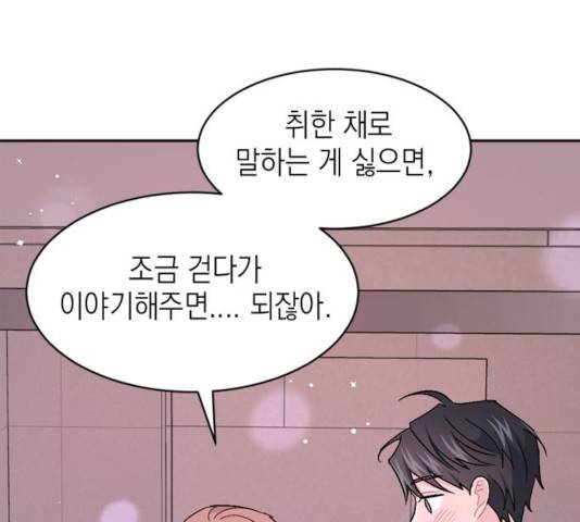후아유! 55화 21