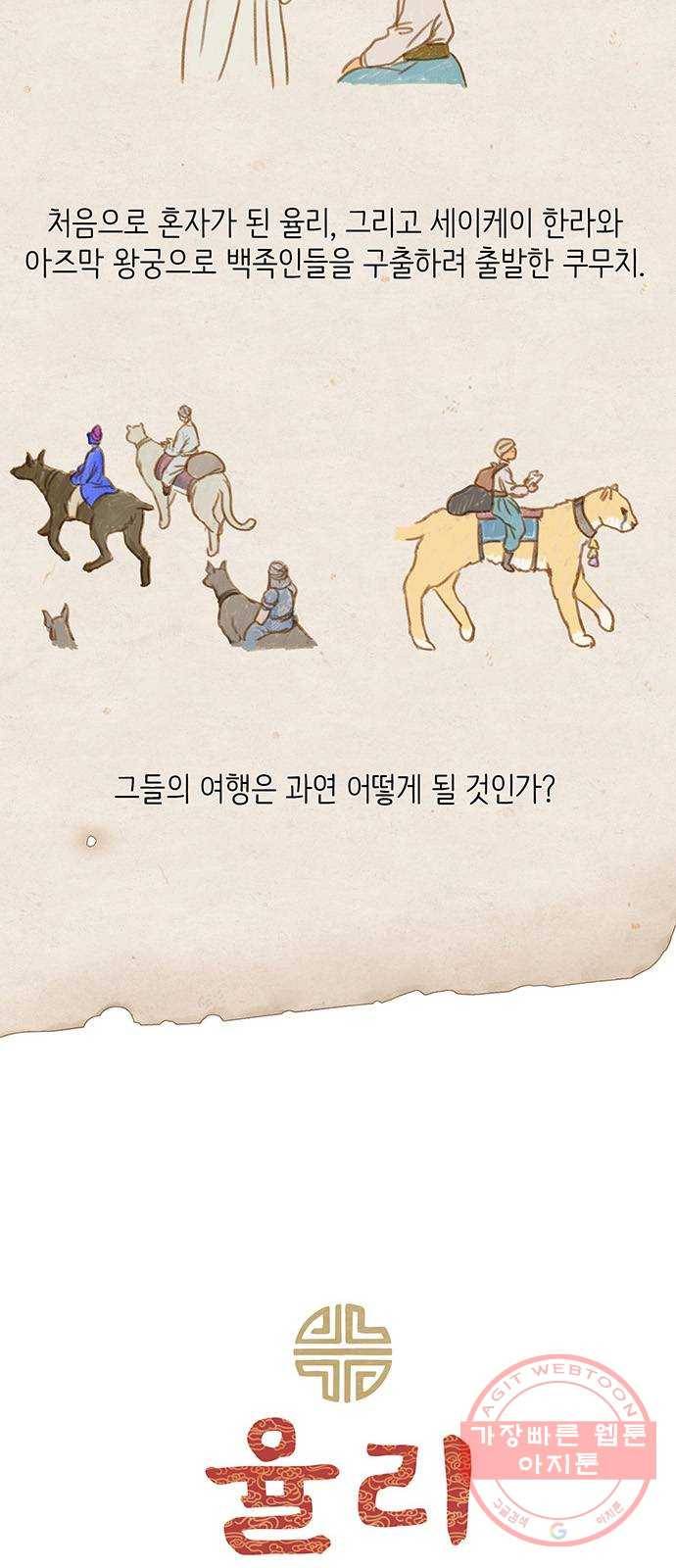 율리 31. 혼자가 된 율리 5