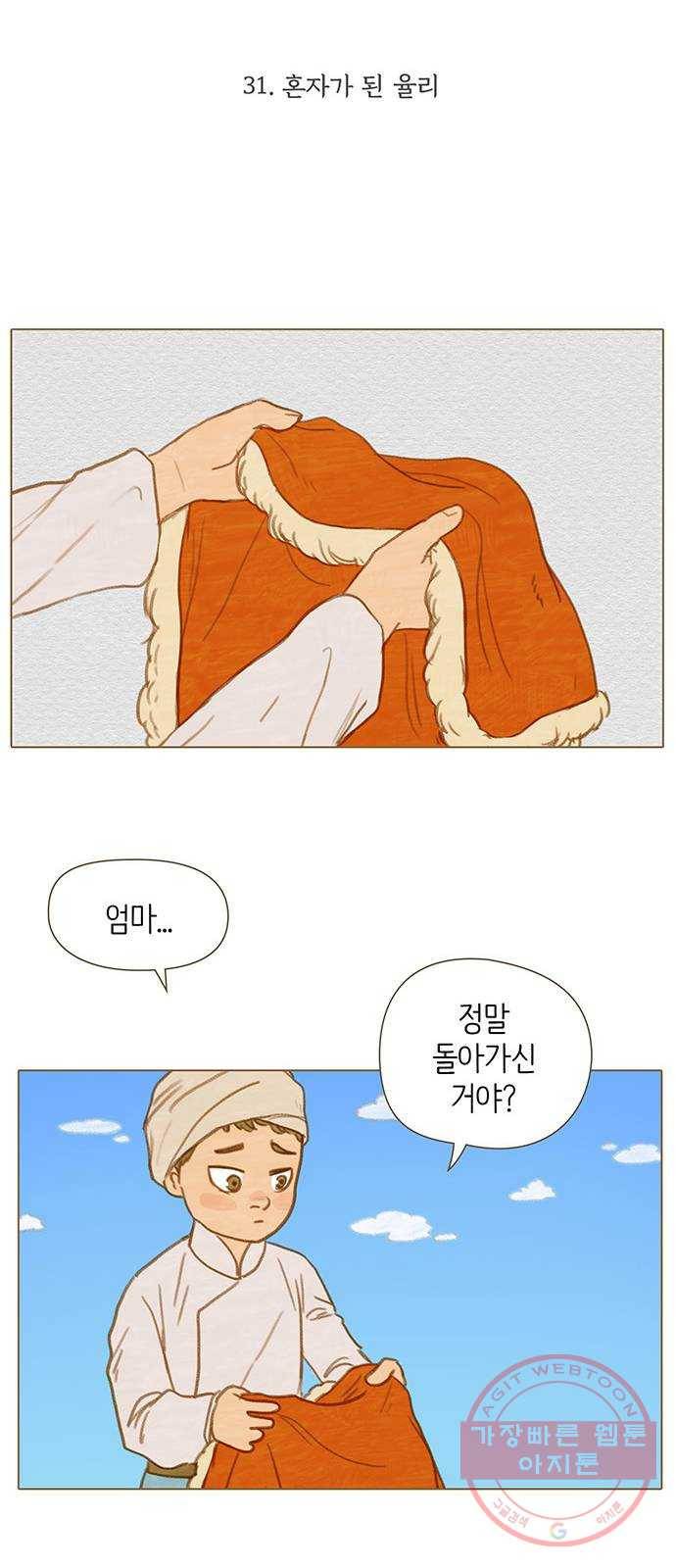 율리 31. 혼자가 된 율리 6
