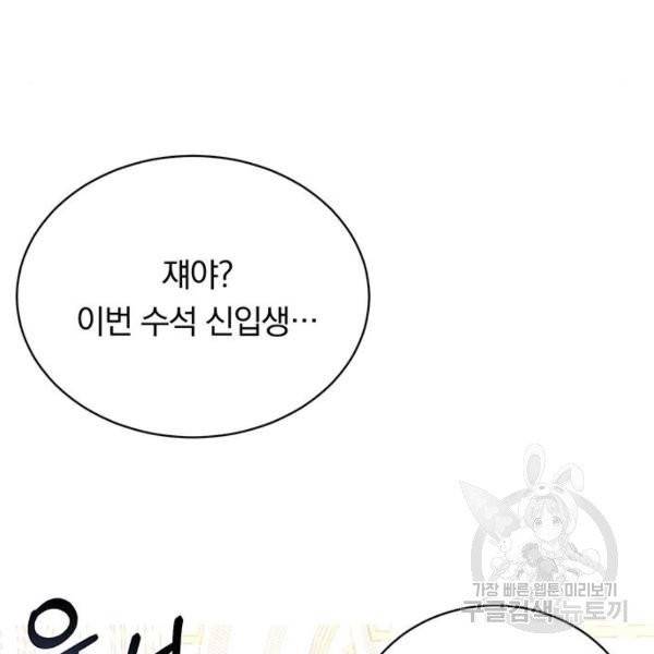 남자주인공의 여자사람친구입니다 59화 4