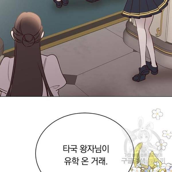 남자주인공의 여자사람친구입니다 59화 6