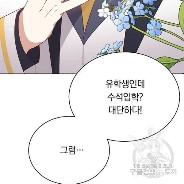 남자주인공의 여자사람친구입니다 59화 9