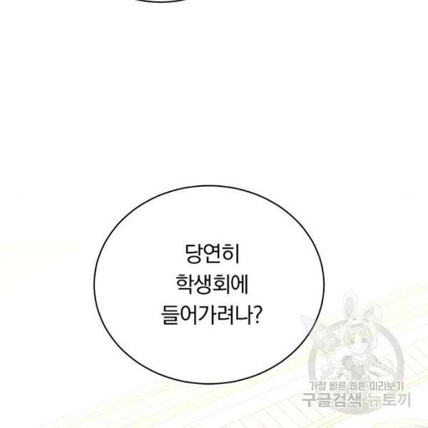 남자주인공의 여자사람친구입니다 59화 10