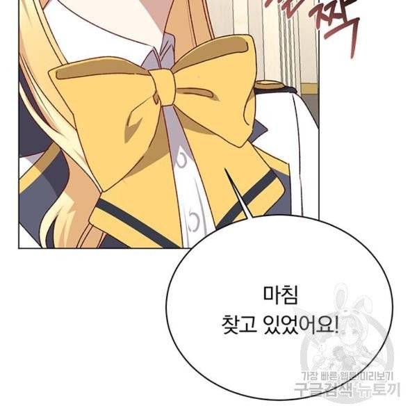 남자주인공의 여자사람친구입니다 59화 15